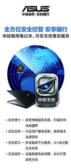 華碩無憂！打造筆記本無憂生態體系，引領用戶新體驗
